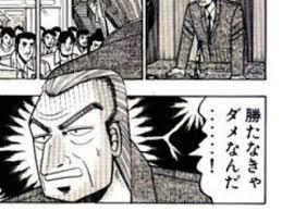 勝たなきゃダメなんだ……!