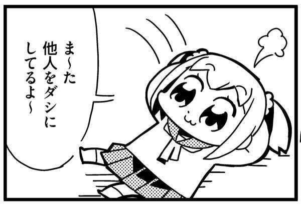 ま〜た他人をダシにしてるよ〜
