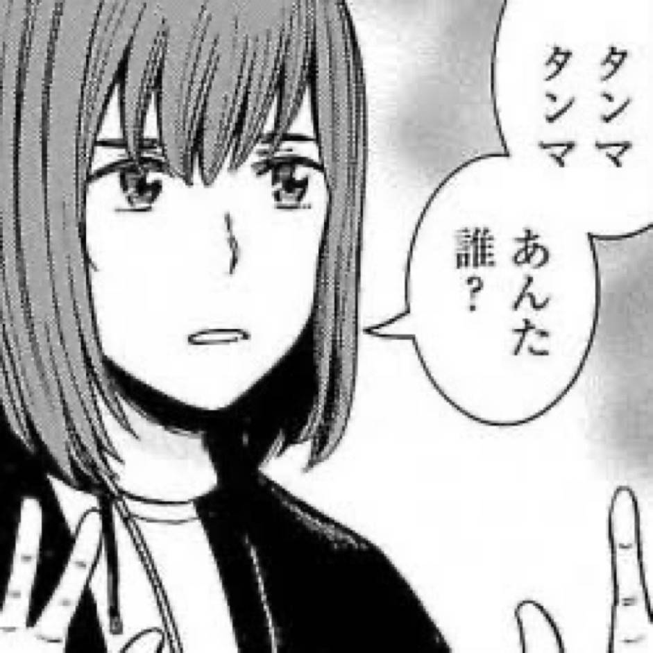 タンマタンマ あんた誰?