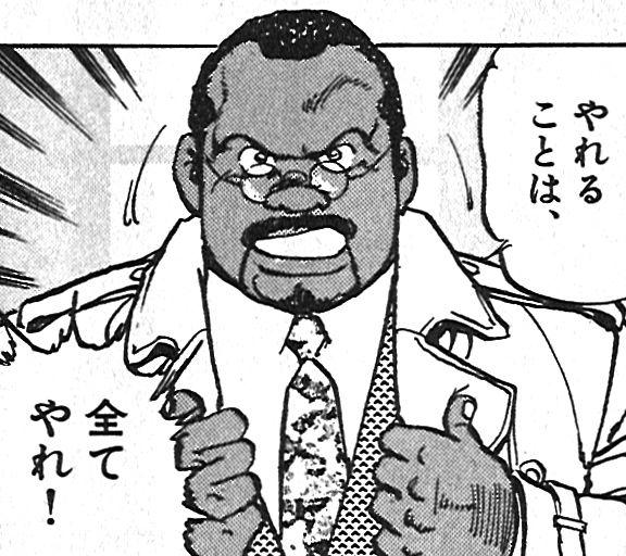 やれることは、全て やれ!