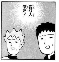変な人来た!