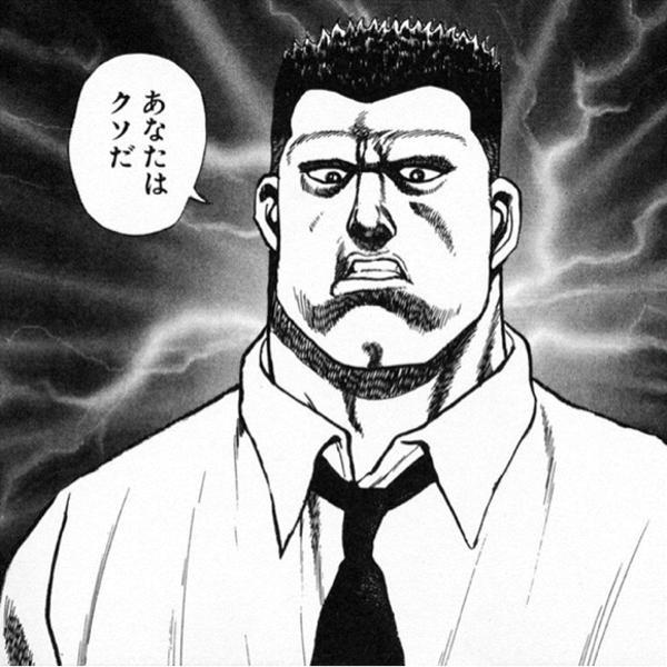 あなたはクソだ