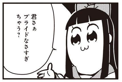 君さぁ プライドなさすぎちゃう?