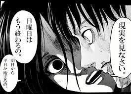 現実を見なさい。日曜日はもう終わるの。明日から平日が始まるの。