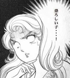恐ろしい子・・・!