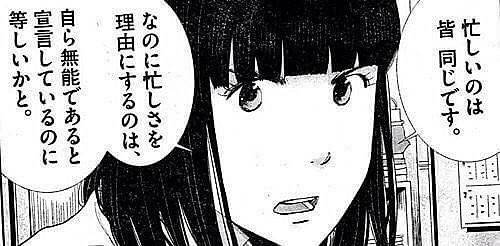 忙しいのは皆同じです。なのに忙しさを理由にするのは、自ら無能であると宣言しているのに等しいかと。