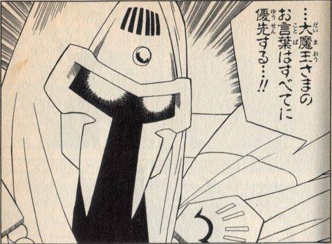 …大魔王さまのお言葉はすべてに優先する…‼