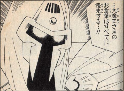 …大魔王さまのお言葉はすべてに優先する…‼