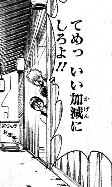 てめっ いい加減にしろよ‼