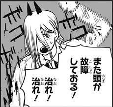 また頭が故障しておる!治れ!治れ!