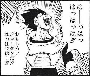 はーーっはっはっは‼おもしろいジョーダンだ‼はっはっは…‼