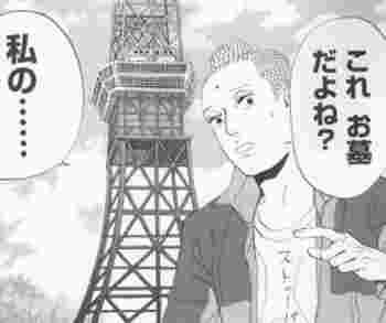 これお墓だよね? 私の……