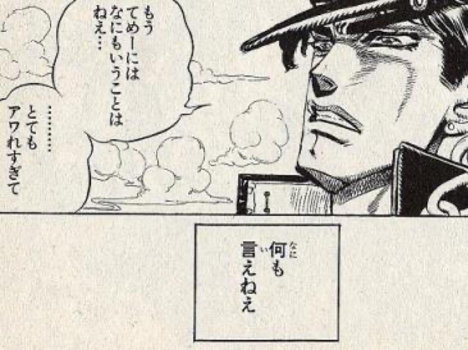 もうてめーにはなにもいうことはねえ・・・とてもアワレすぎて 何も言えねえ