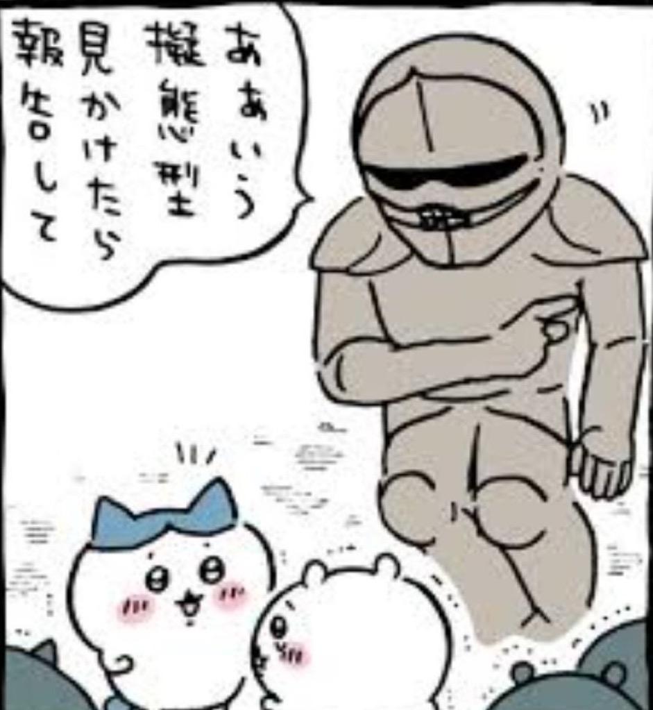 ああいう擬態型見かけたら報告して