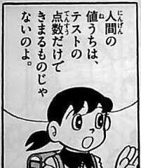 人間の値うちは、テストの点数だけできまるものじゃないのよ。