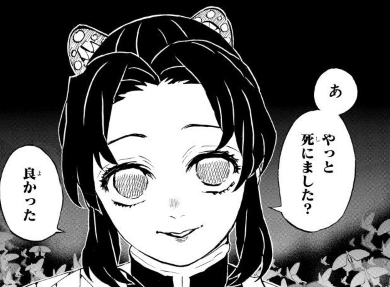 あ やっと死にました?良かった