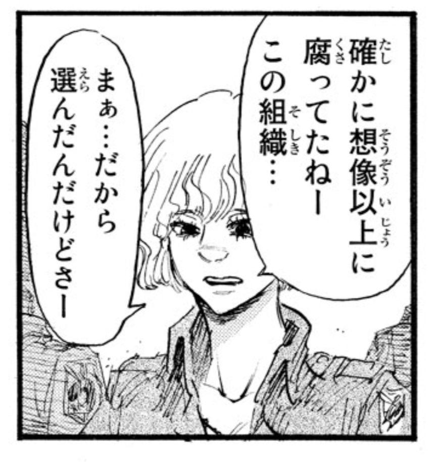 確かに想像以上に腐ってたねーこの組織…まぁだから選んだんだけどさー