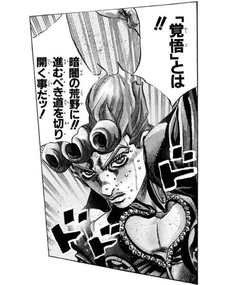 「覚悟」とは!! 暗闇の荒野に!! 進むべき道を切り開く事だッ!