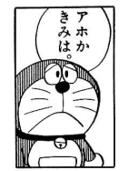 【シーン別】ドラえもんで返したい時に使えるネタ画像まとめ
